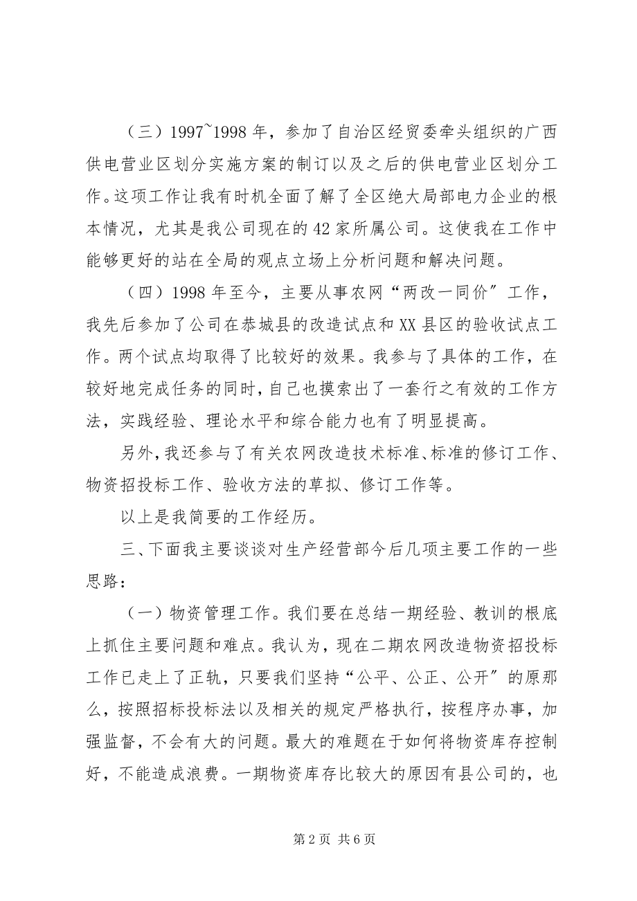 2023年经营部副主任竞职演说稿.docx_第2页