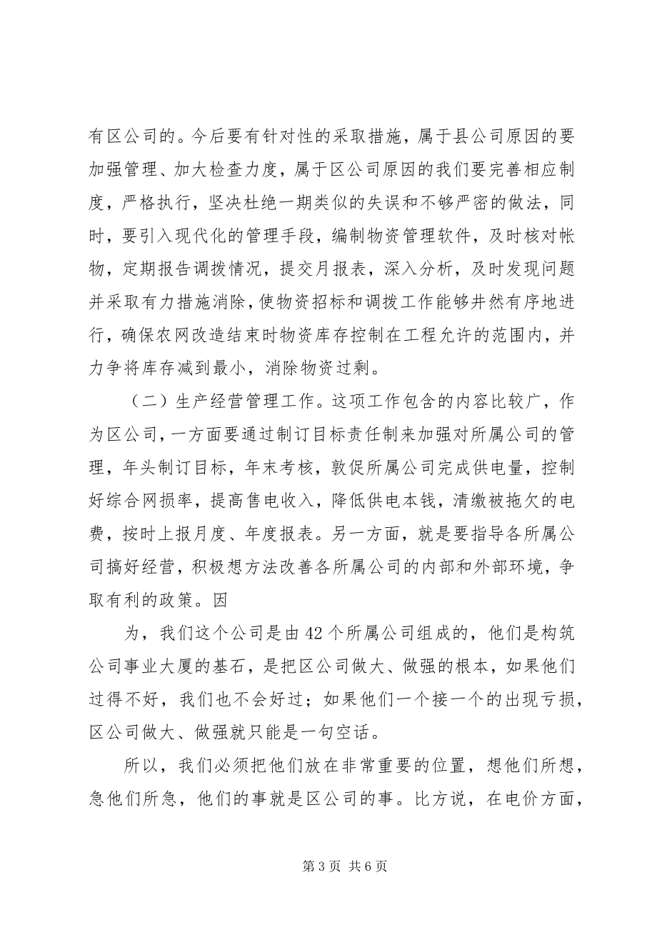 2023年经营部副主任竞职演说稿.docx_第3页