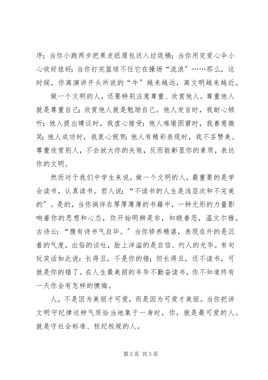 2023年迎国庆演讲稿做一个时代文明人.docx_第2页