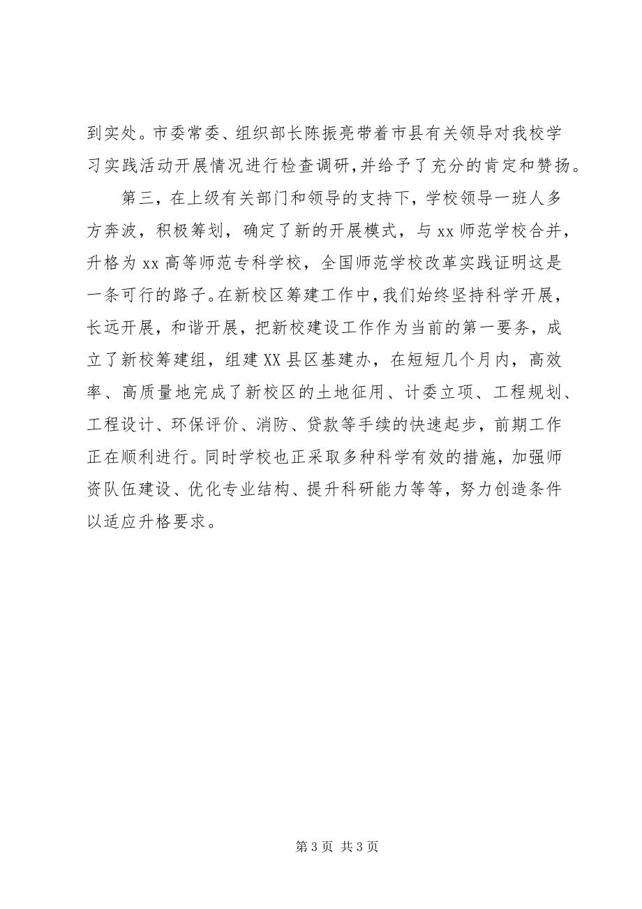 2023年师范学院工作总结.docx_第3页