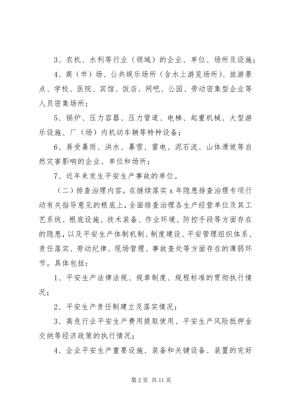 2023年民政局安全生产隐患排查治理意见.docx_第2页