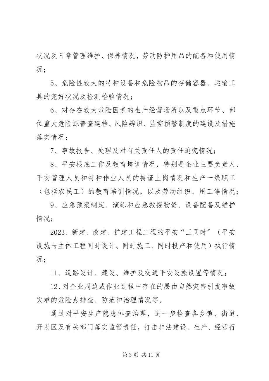 2023年民政局安全生产隐患排查治理意见.docx_第3页