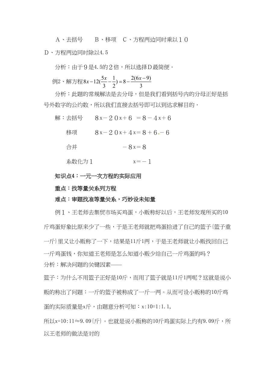 2023年中考数学一轮复习第三讲一元一次方程初中数学.docx_第3页