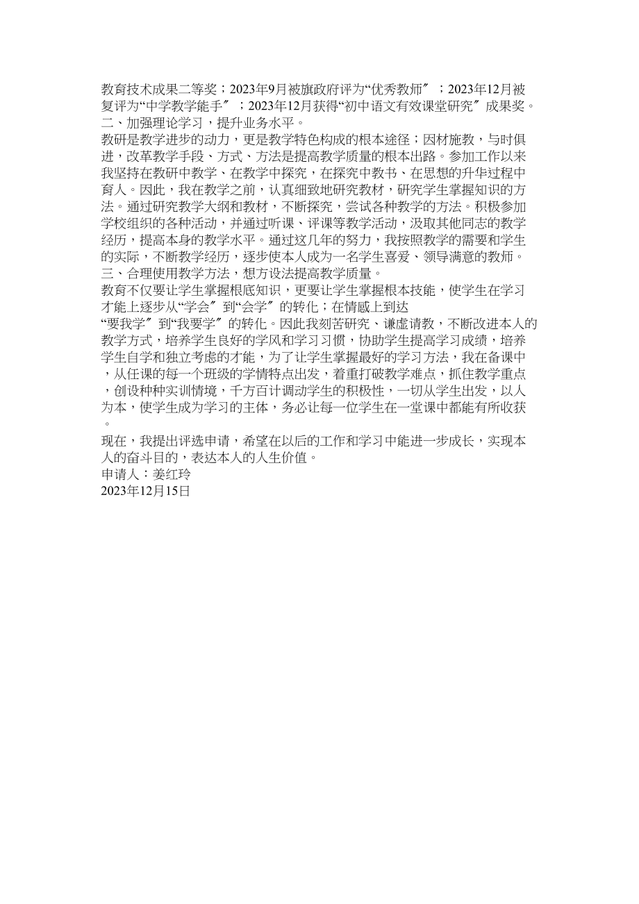 2023年区级骨干教师申请书参考.docx_第3页