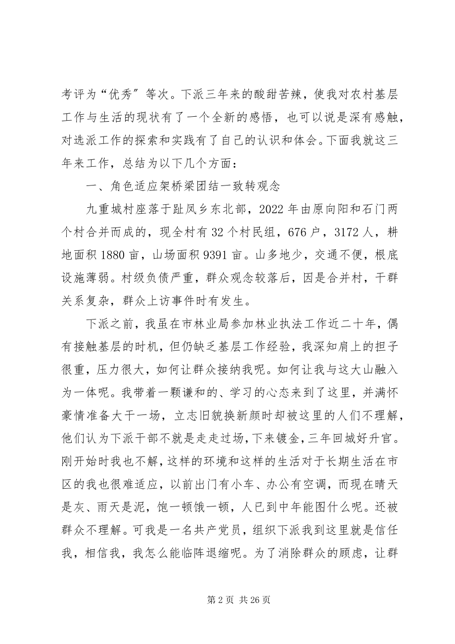 2023年选派书记三年工作总结.docx_第2页