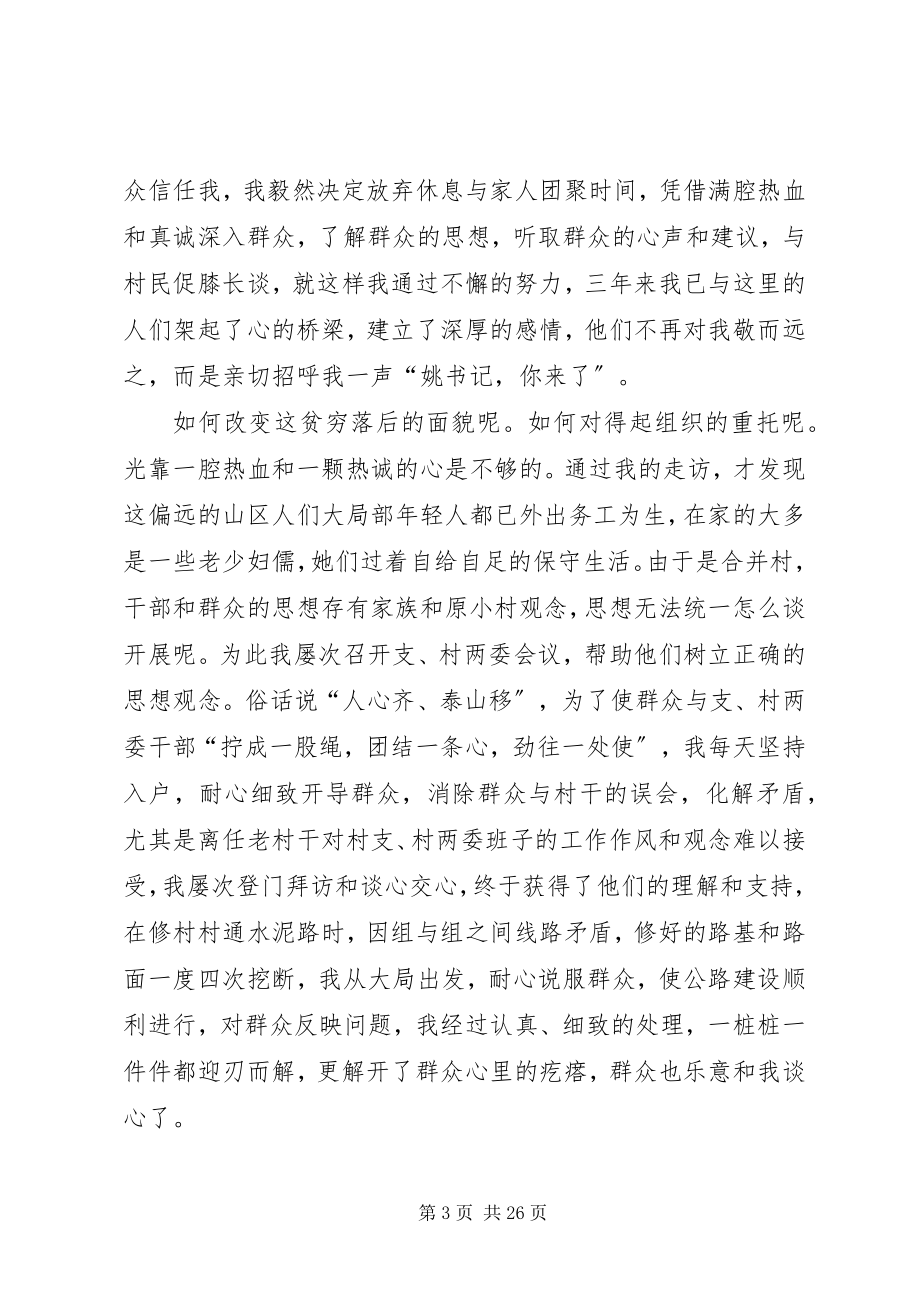 2023年选派书记三年工作总结.docx_第3页