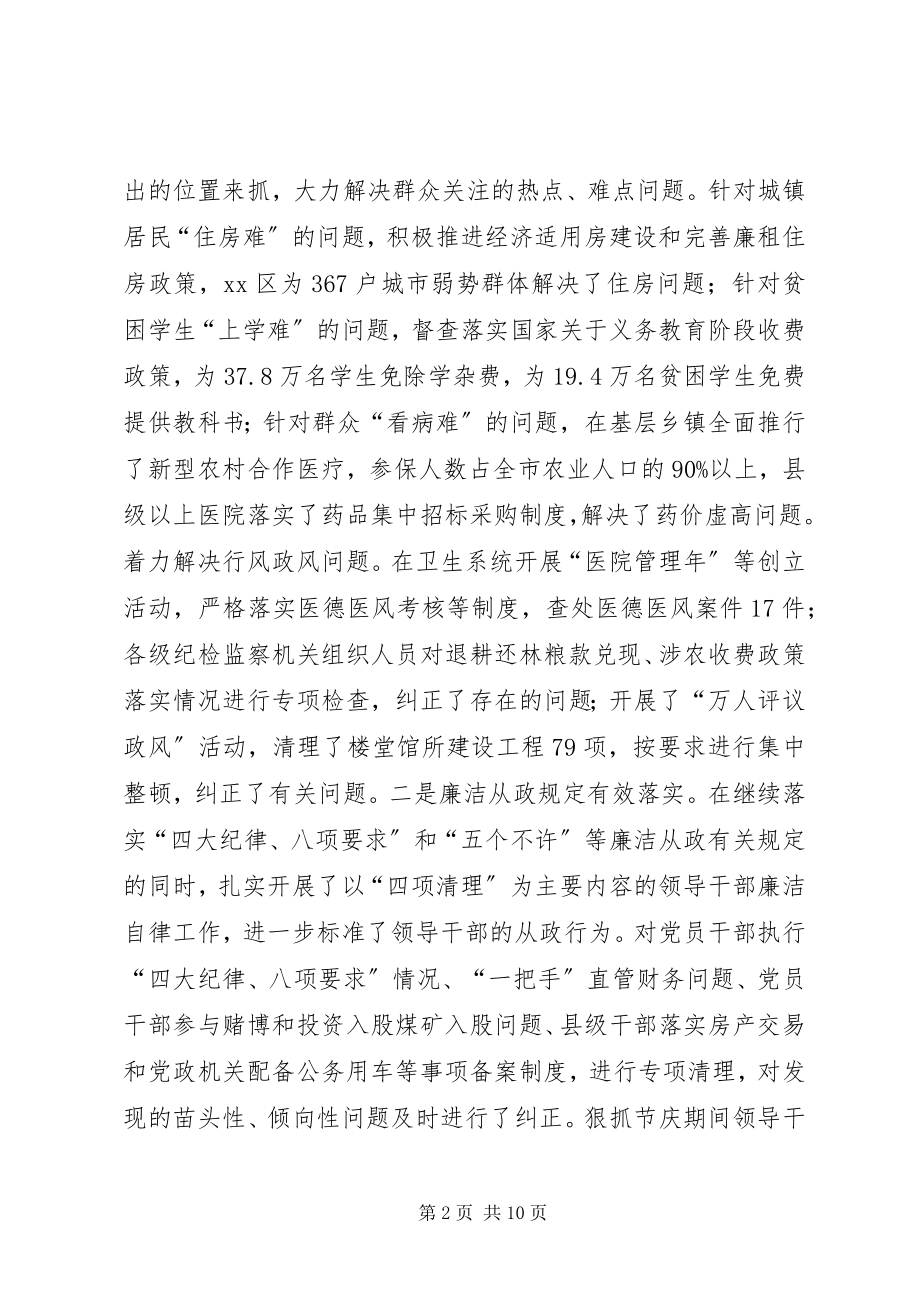 2023年市纪检监察半年工作会议领导致辞稿.docx_第2页