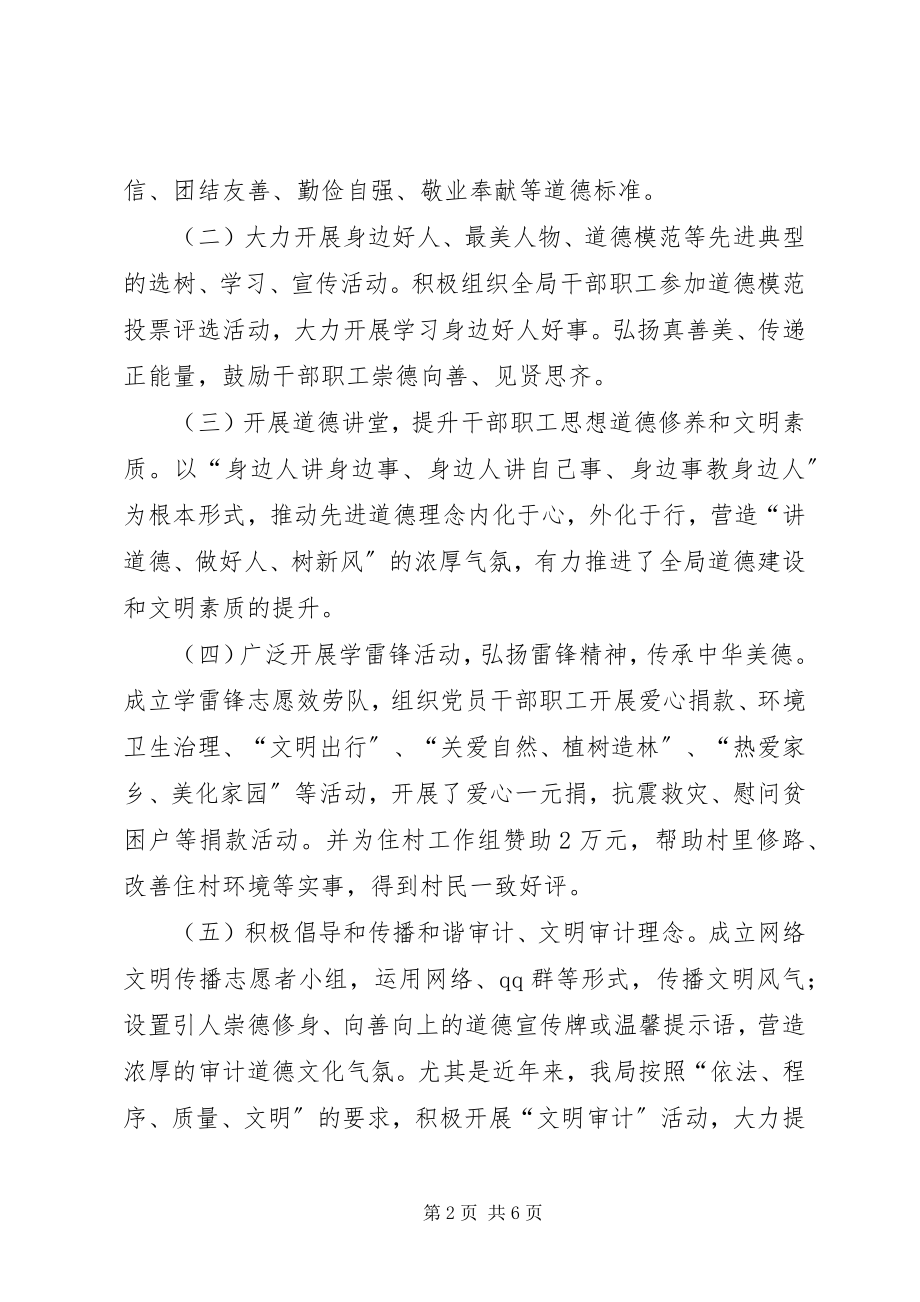 2023年乡镇审计局精神文明工作总结.docx_第2页