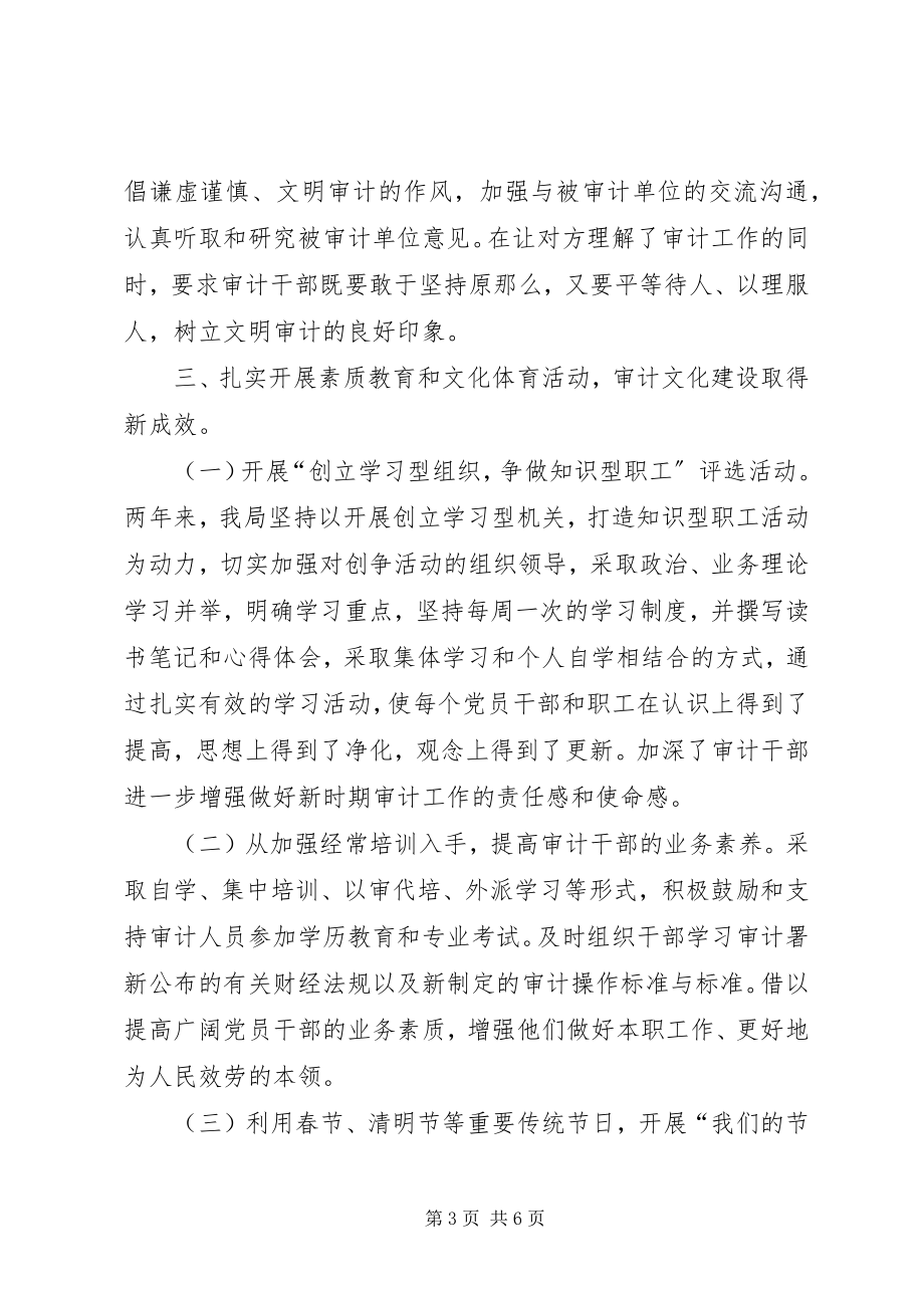 2023年乡镇审计局精神文明工作总结.docx_第3页