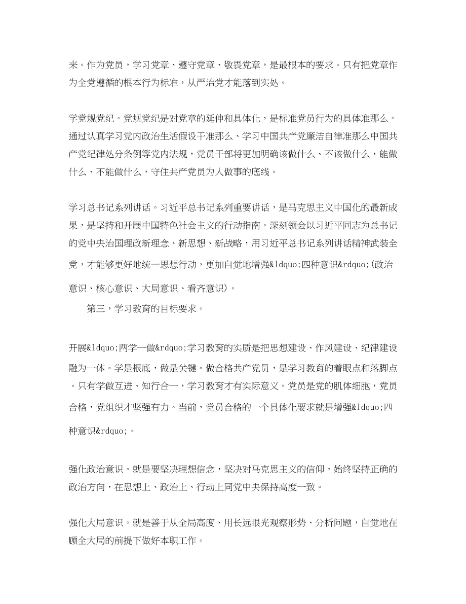 2023年两学一做动员会讲话主持词.docx_第2页