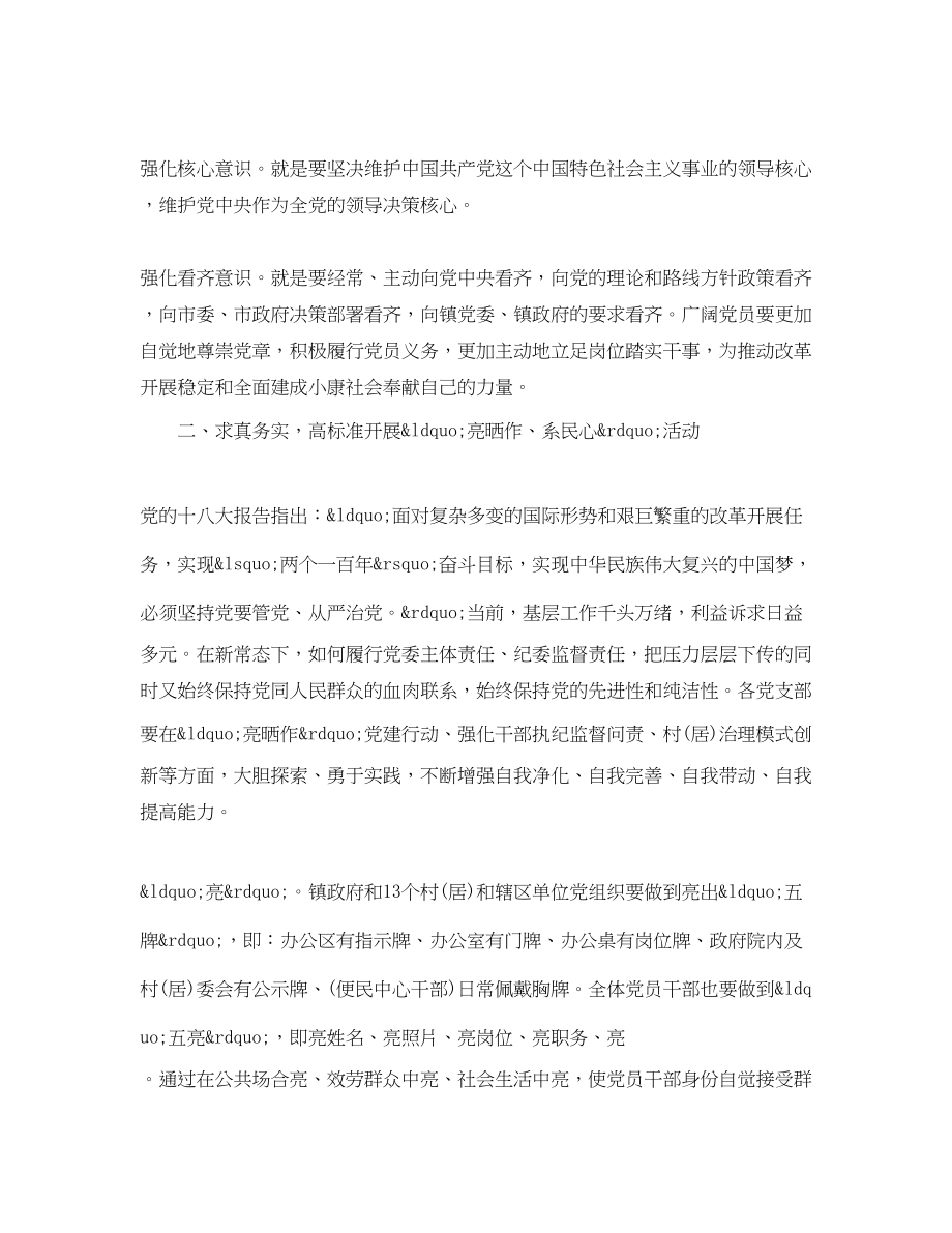 2023年两学一做动员会讲话主持词.docx_第3页