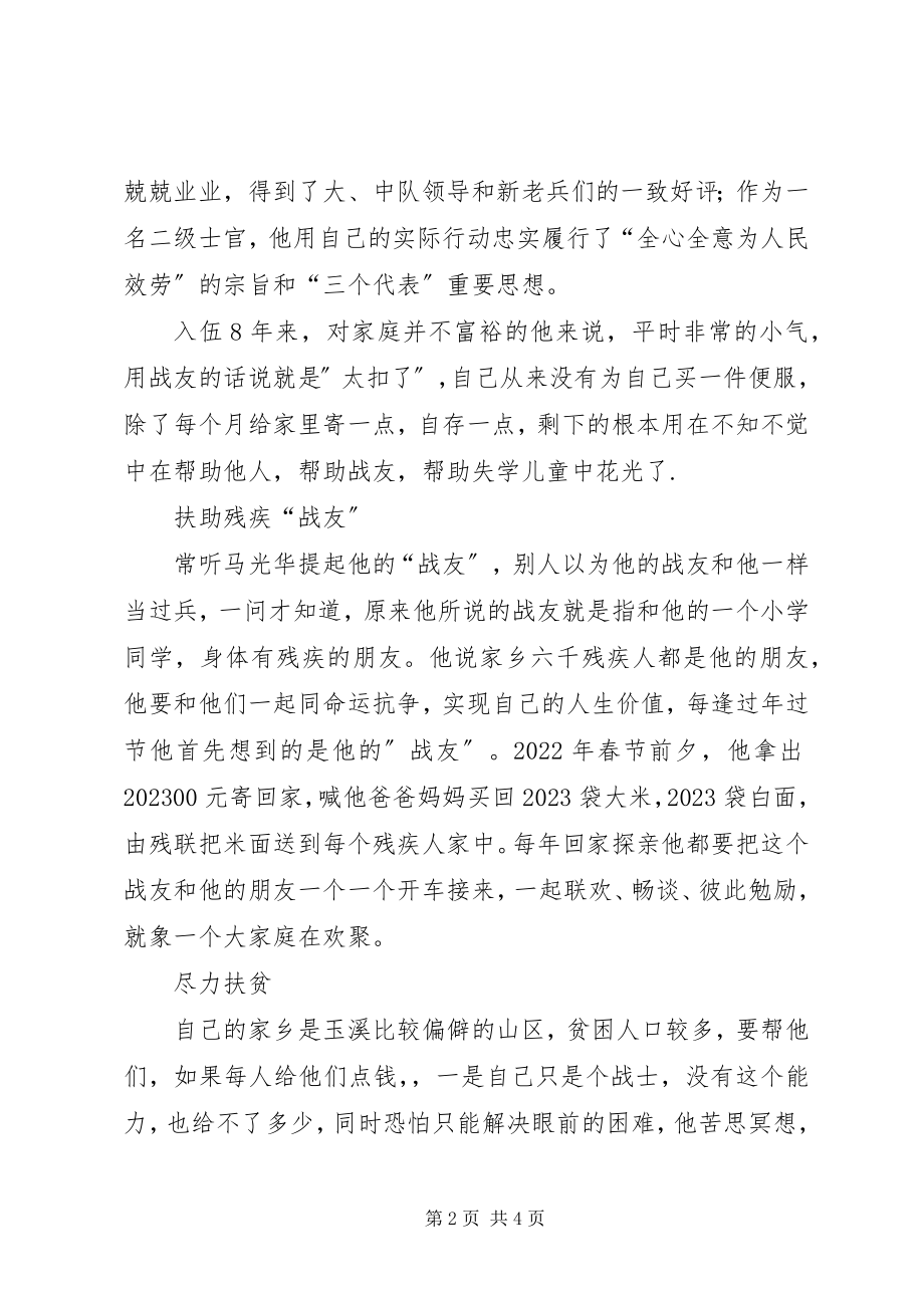 2023年学雷锋个人先进事迹材料.docx_第2页