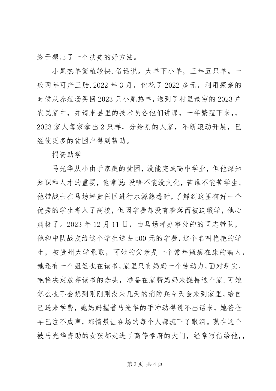 2023年学雷锋个人先进事迹材料.docx_第3页