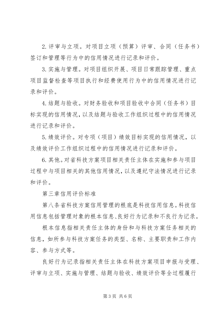 2023年XX省科学技术厅关于省科技计划项目结题管理的实施细则试行.docx_第3页