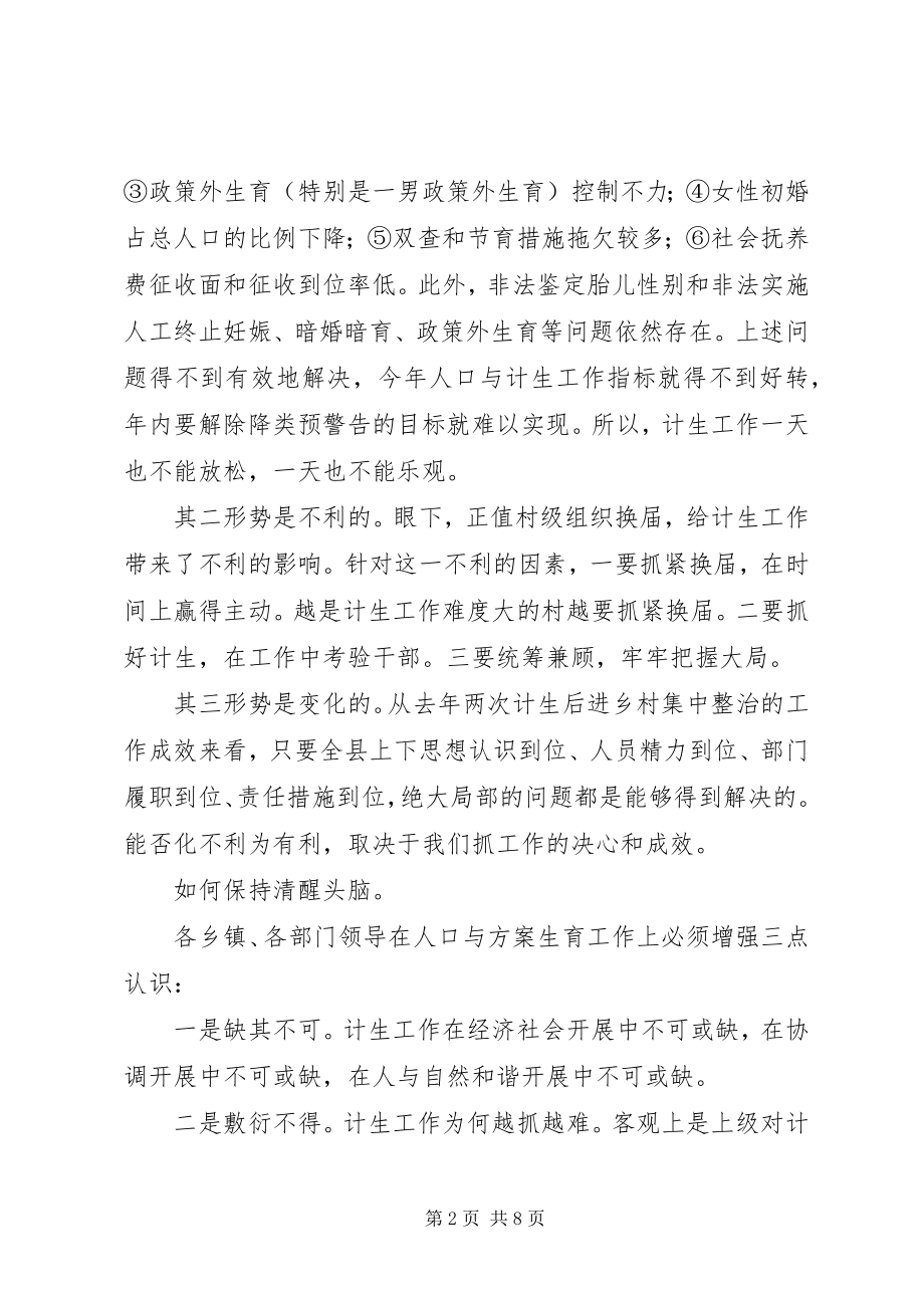 2023年书记在全县人口与计划生育工作会议上的致辞.docx_第2页