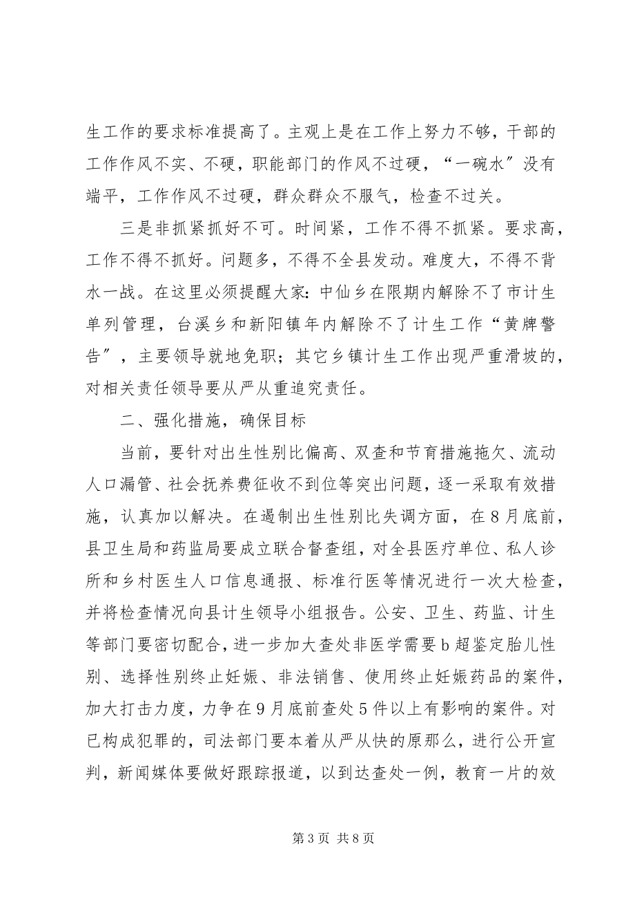 2023年书记在全县人口与计划生育工作会议上的致辞.docx_第3页