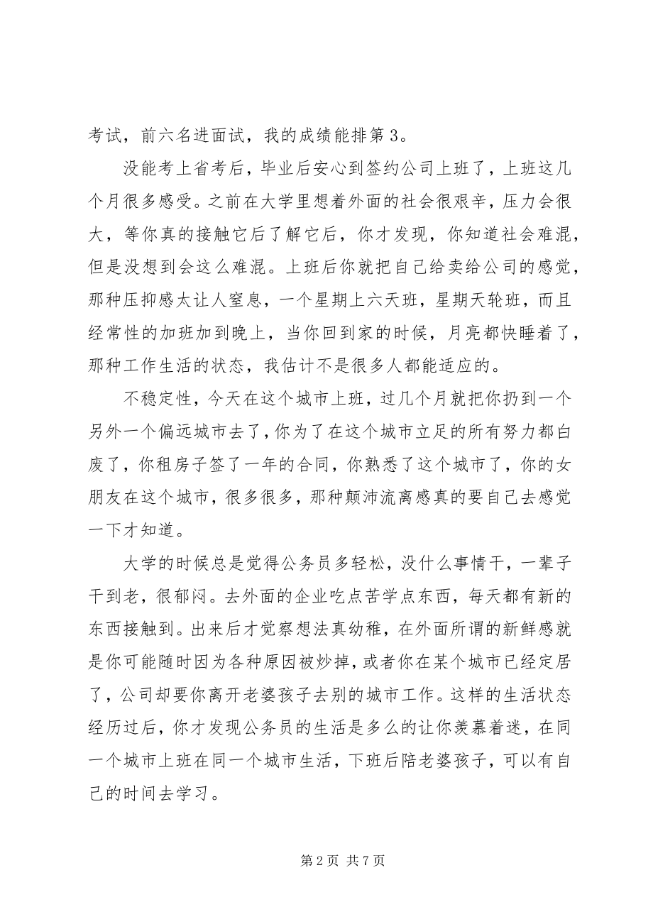 2023年毕业后工作心得体会3篇新编.docx_第2页