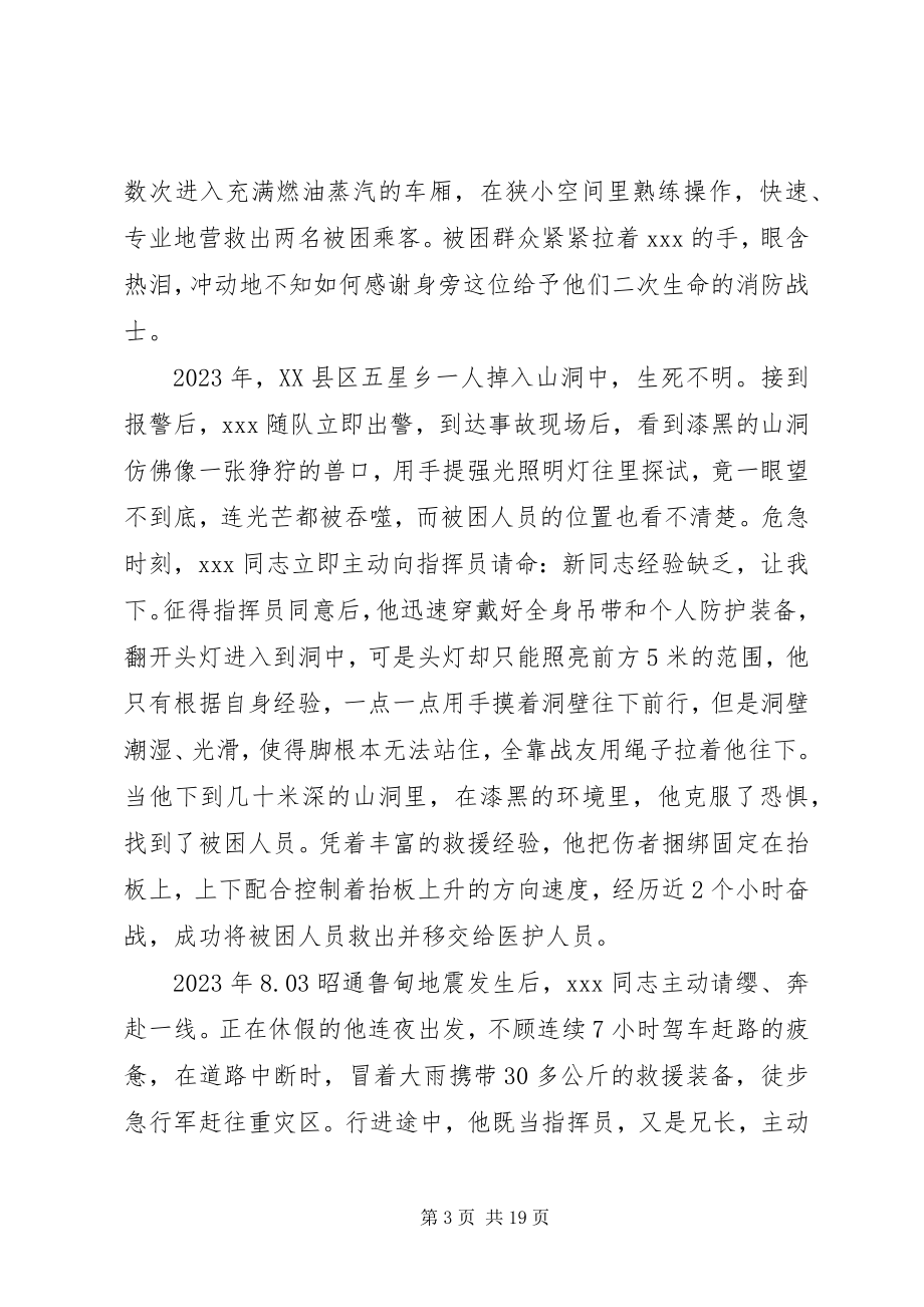 2023年十佳消防卫士候选人先进事迹材料4篇.docx_第3页