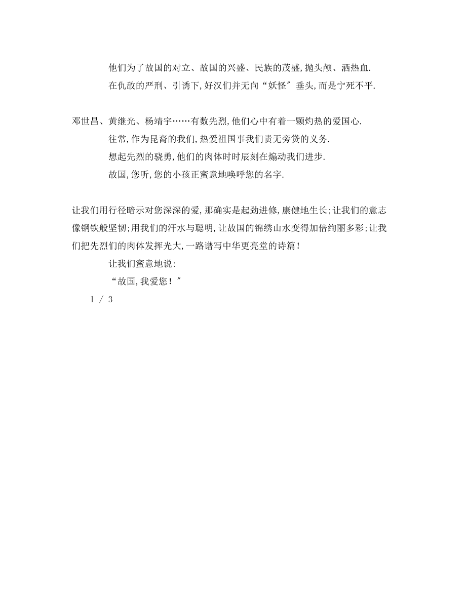 2023年爱国主义字发言稿.docx_第2页