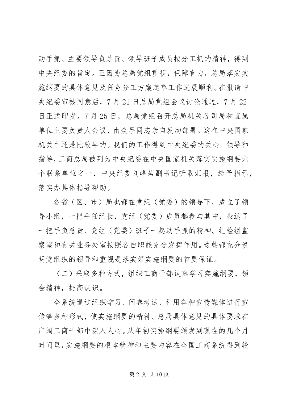 2023年工商反腐倡廉的致辞.docx_第2页