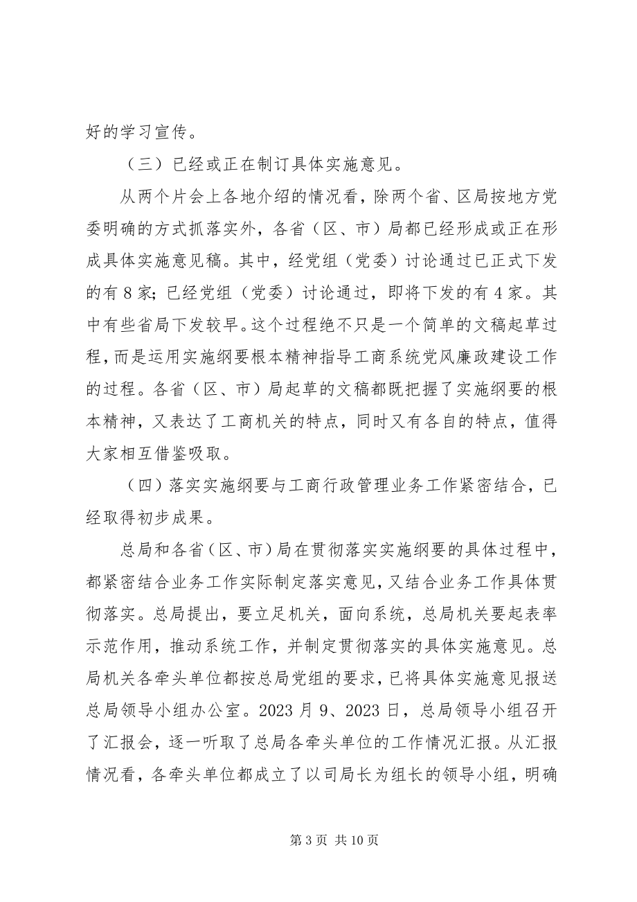 2023年工商反腐倡廉的致辞.docx_第3页