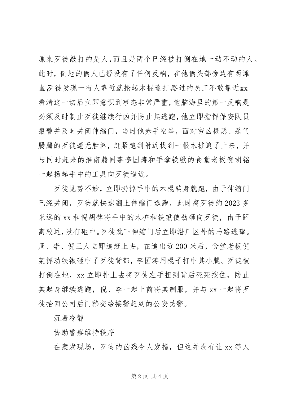 2023年见义勇为百姓英雄事迹材料.docx_第2页