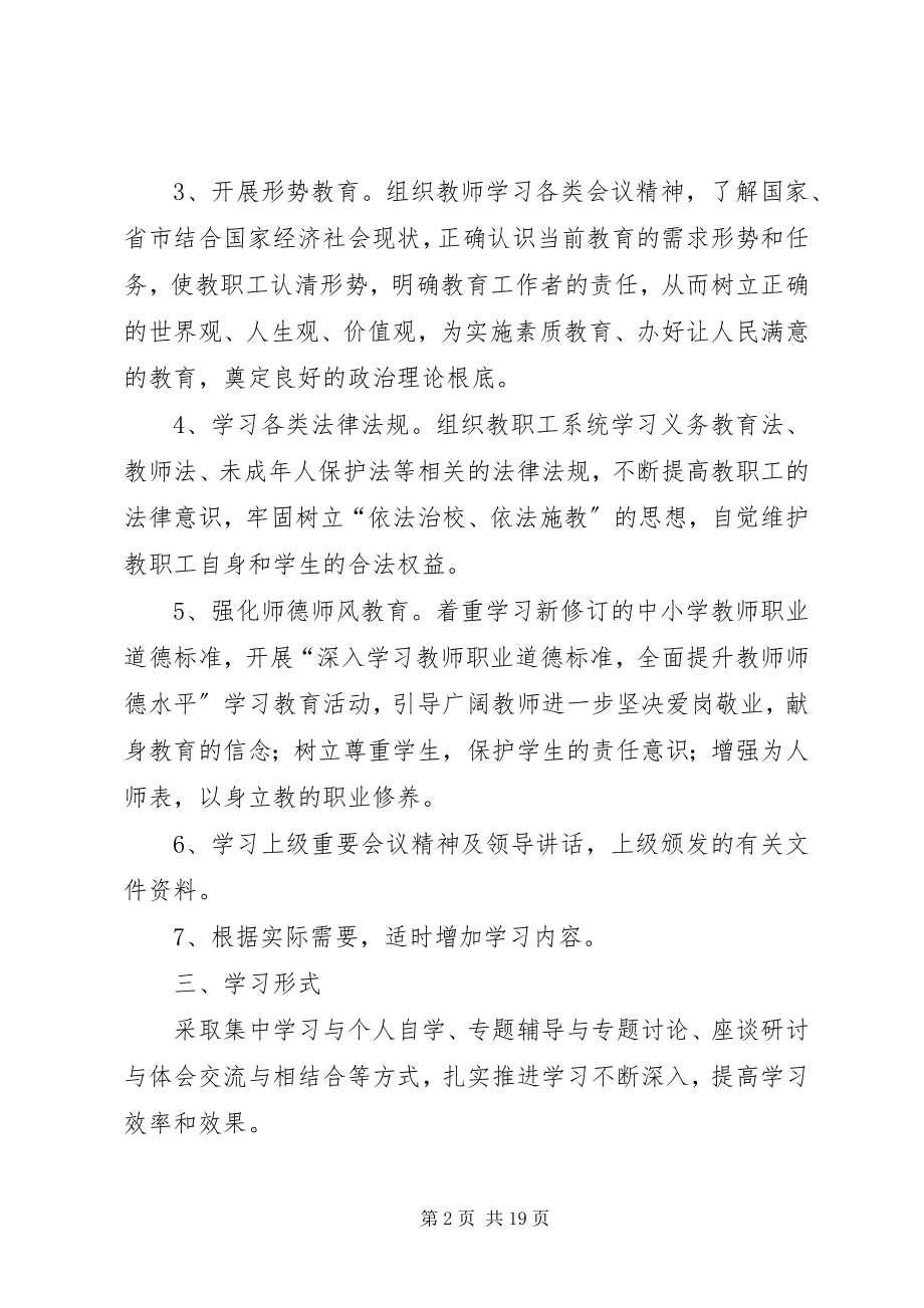 2023年学校政治学习计划.docx_第2页