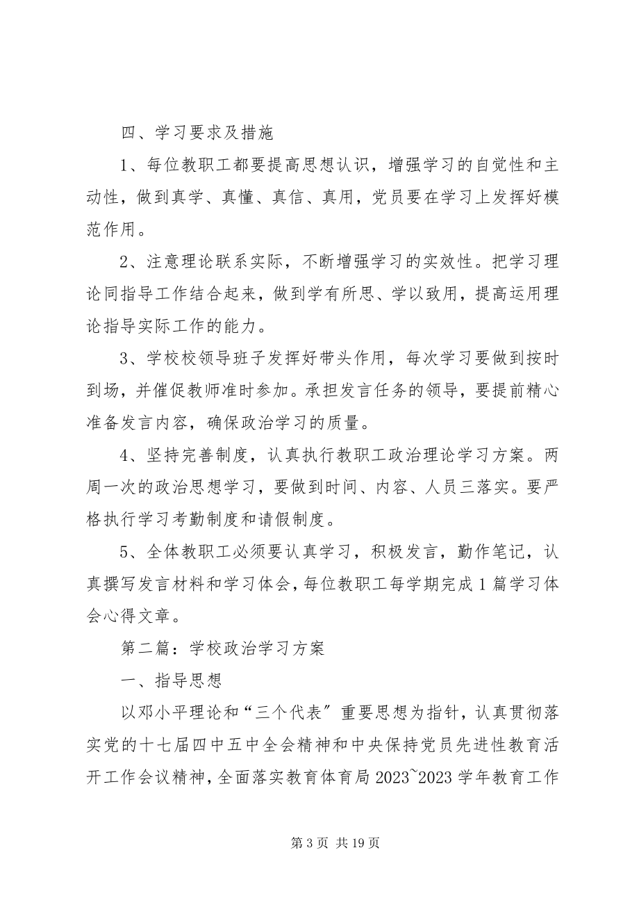 2023年学校政治学习计划.docx_第3页