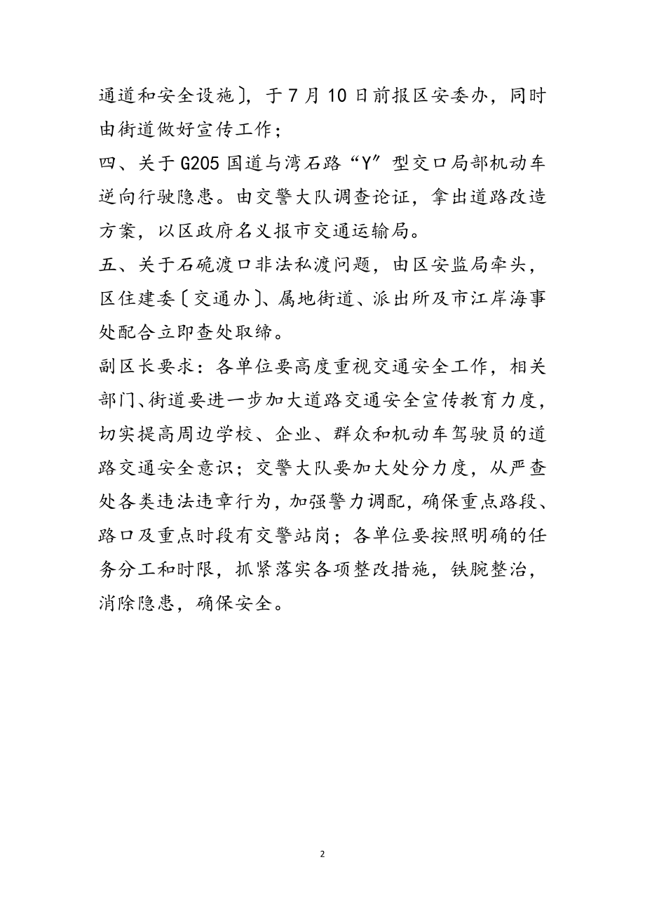 2023年交通安全整治会议纪要范文.doc_第2页