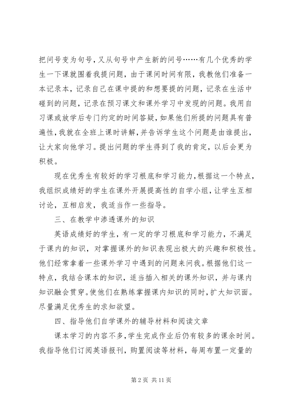 2023年优秀生经验总结.docx_第2页