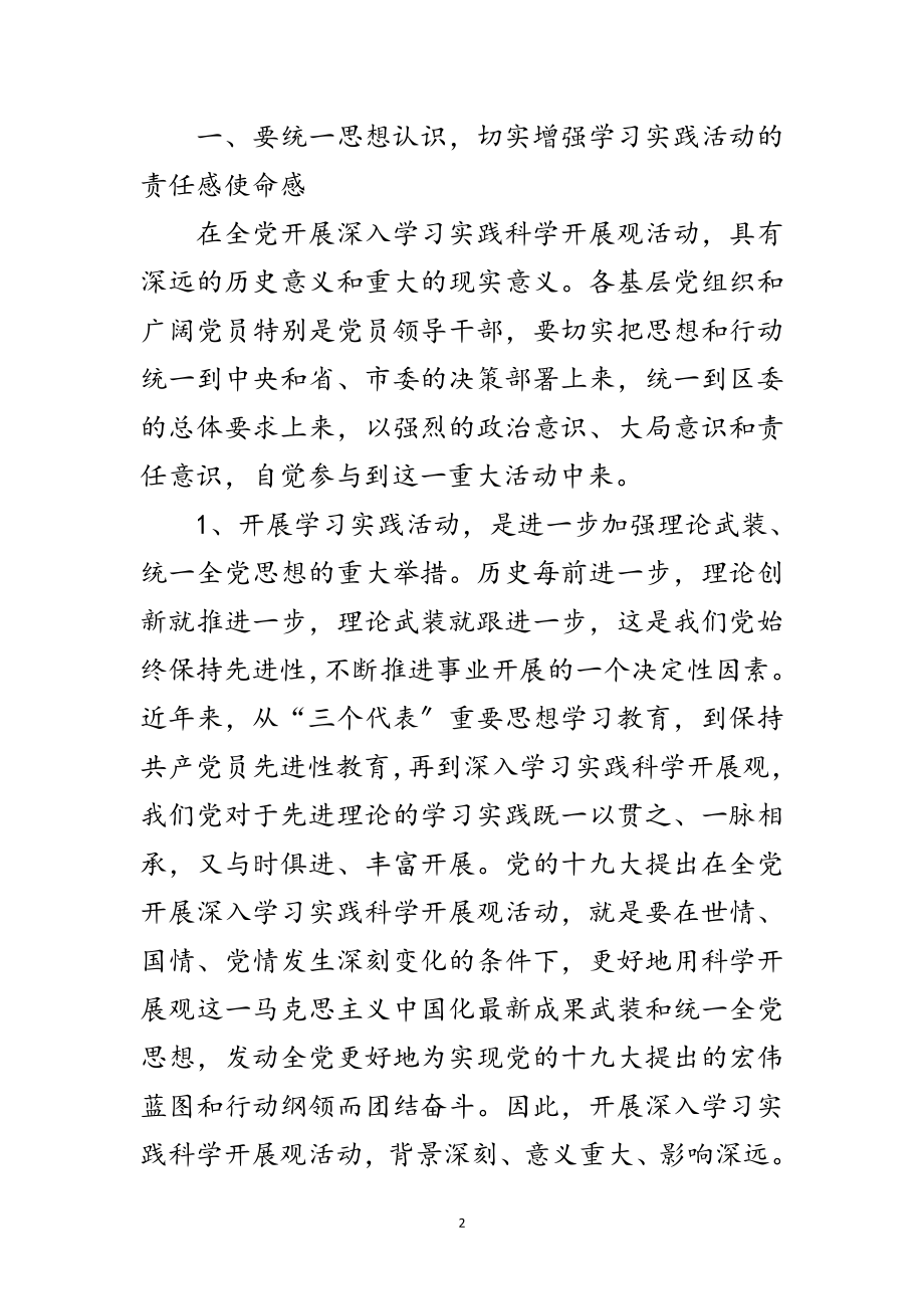 2023年卫生局深入学习实践科学发展观动员大会上的讲话范文.doc_第2页