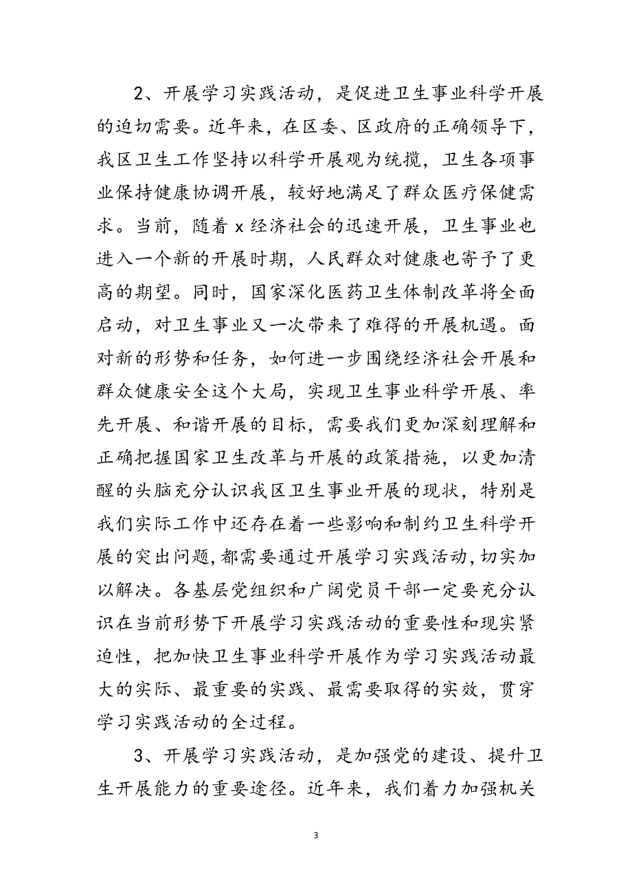 2023年卫生局深入学习实践科学发展观动员大会上的讲话范文.doc_第3页