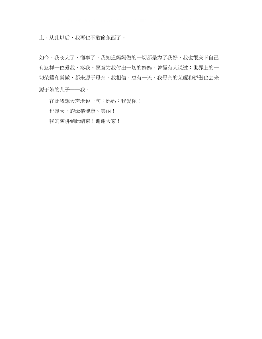 2023年精彩的企业新颁奖晚会主持稿1200字.docx_第2页