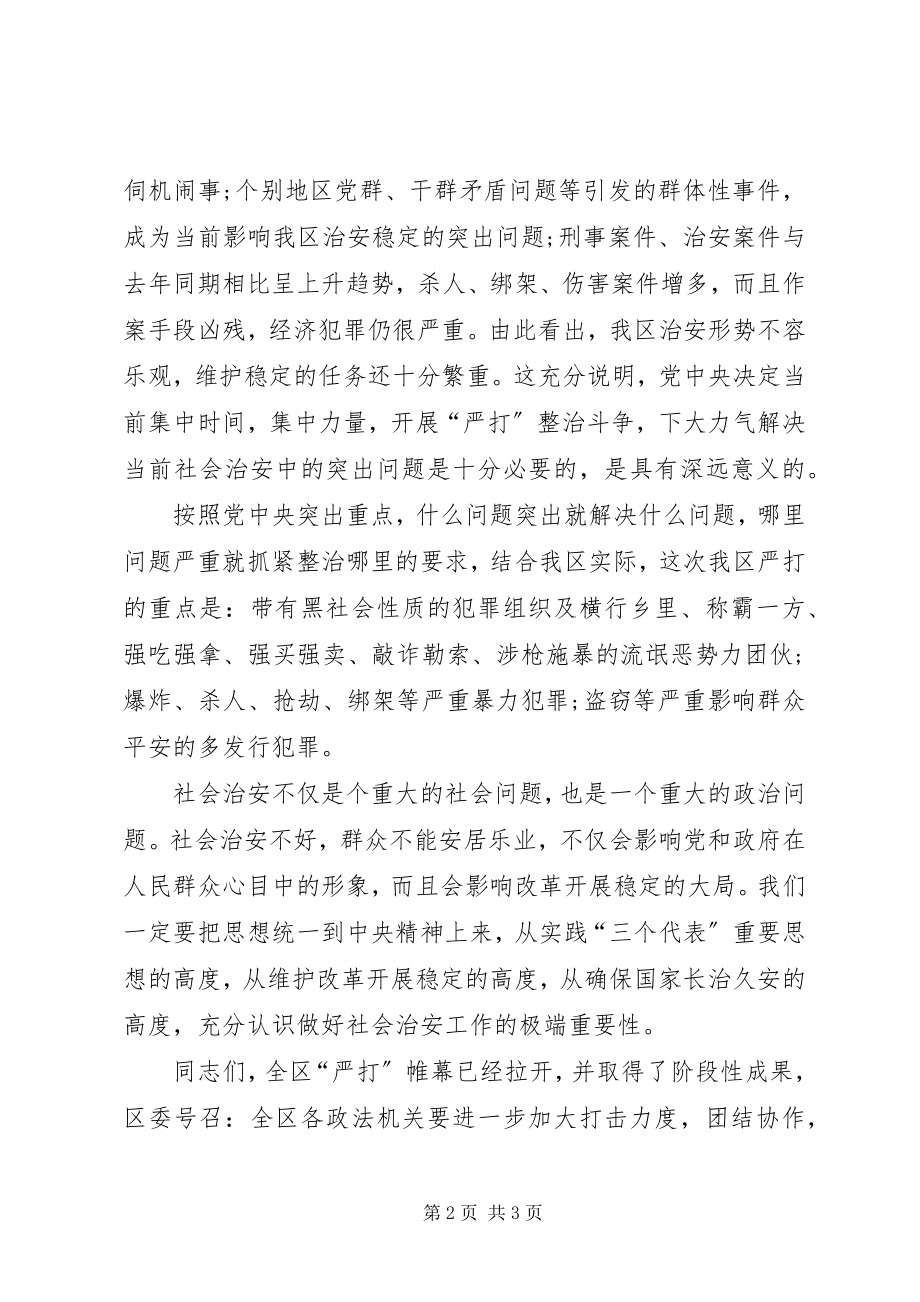 2023年区法院审判大会上的致辞.docx_第2页