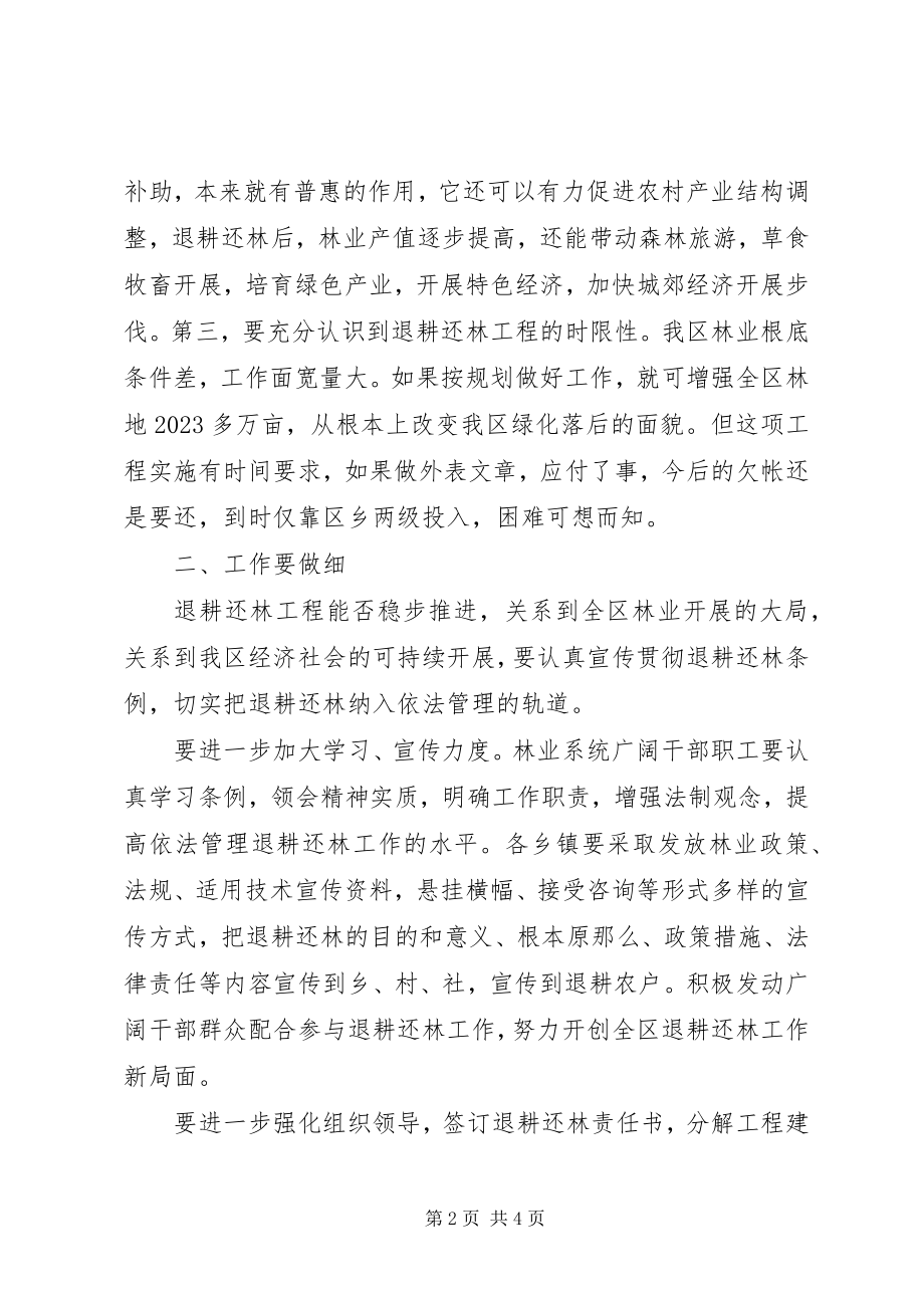 2023年在全区退耕还林工作会议上的致辞.docx_第2页