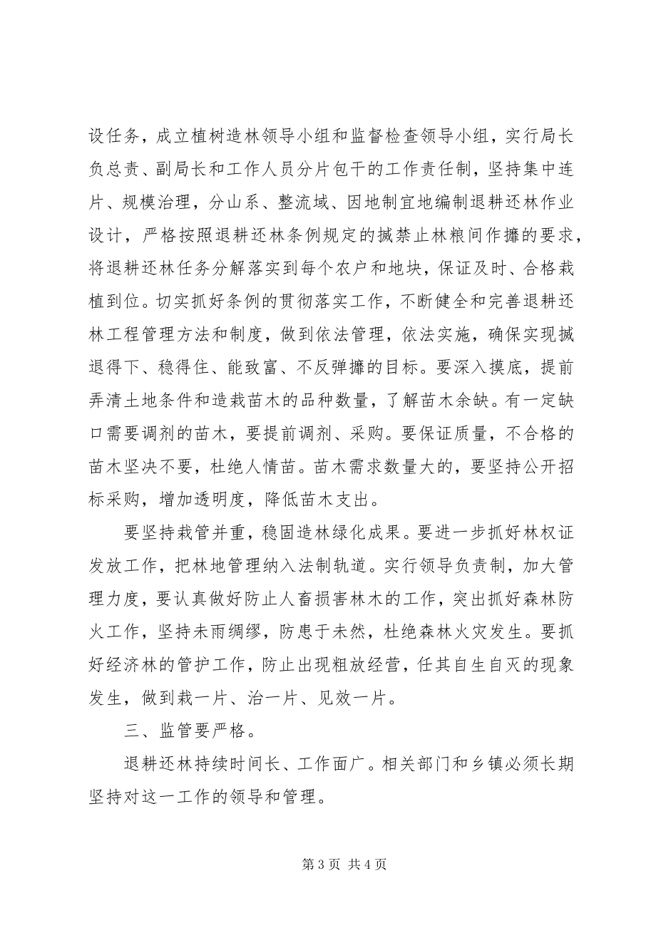 2023年在全区退耕还林工作会议上的致辞.docx_第3页