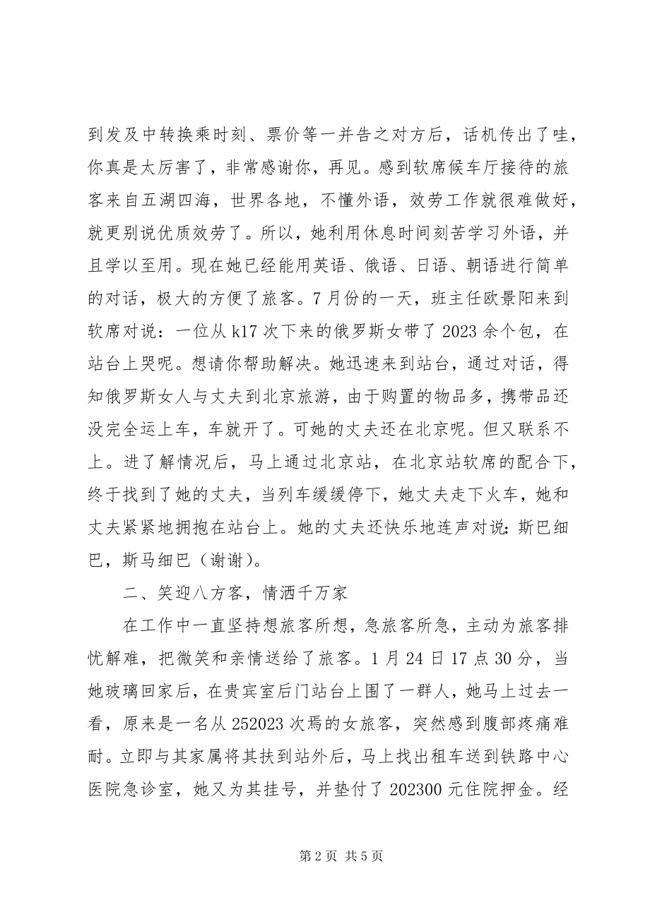 2023年火车站客运值班员先进事迹材料.docx_第2页