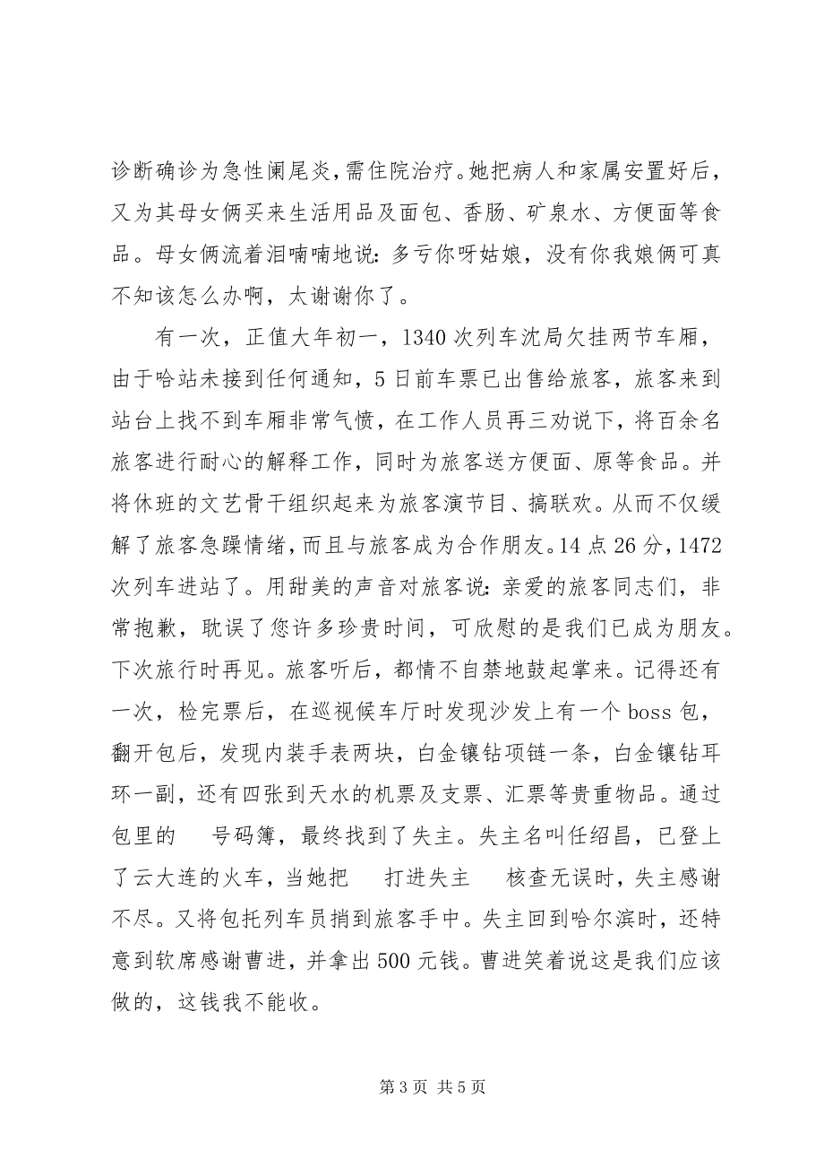 2023年火车站客运值班员先进事迹材料.docx_第3页