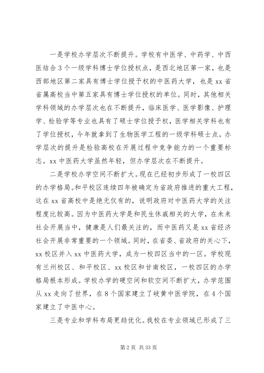 2023年学校开学教职工大会致辞稿大全.docx_第2页