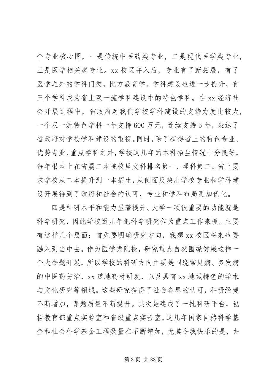 2023年学校开学教职工大会致辞稿大全.docx_第3页