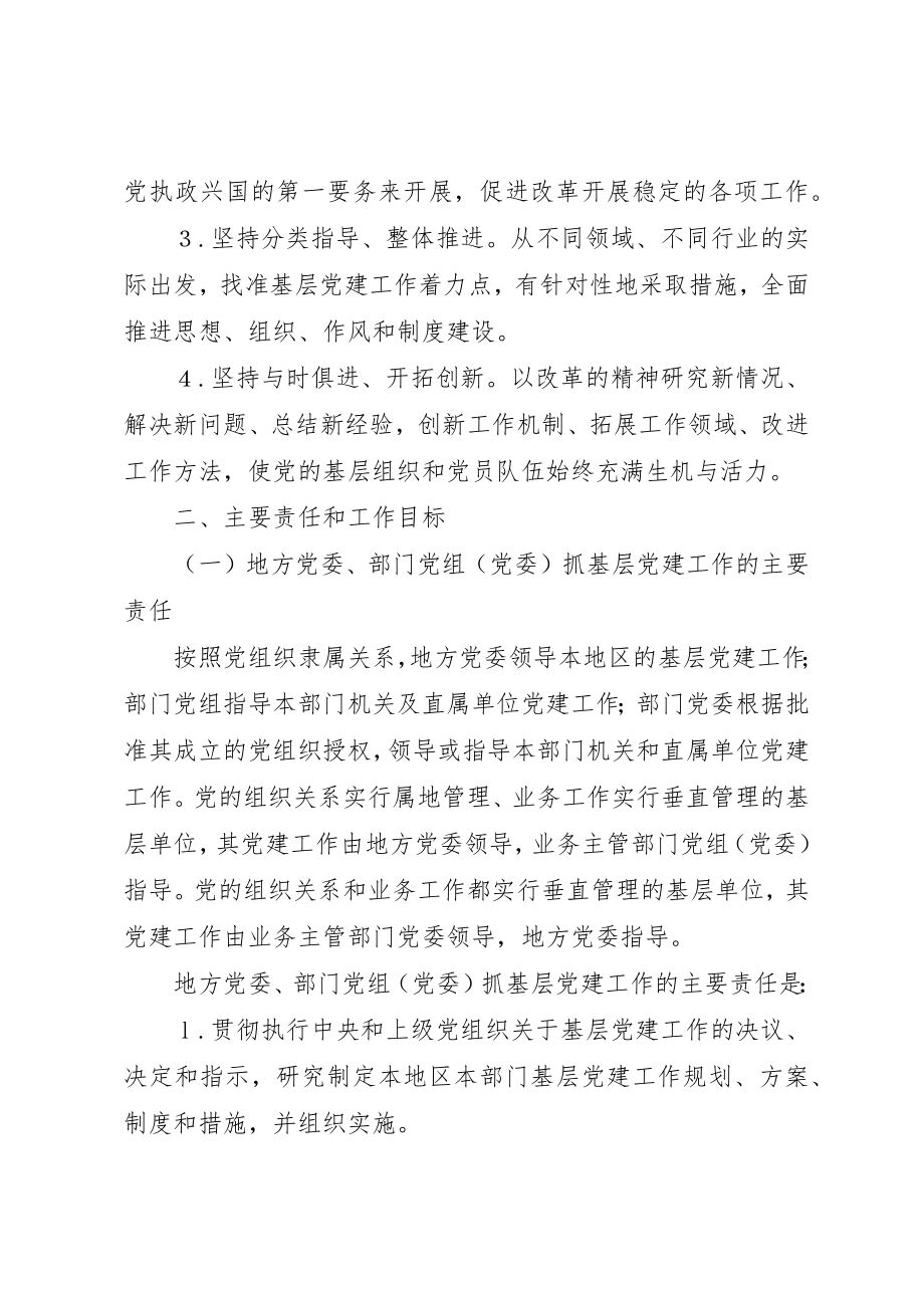 2023年党委抓基层党建工作意见.docx_第2页