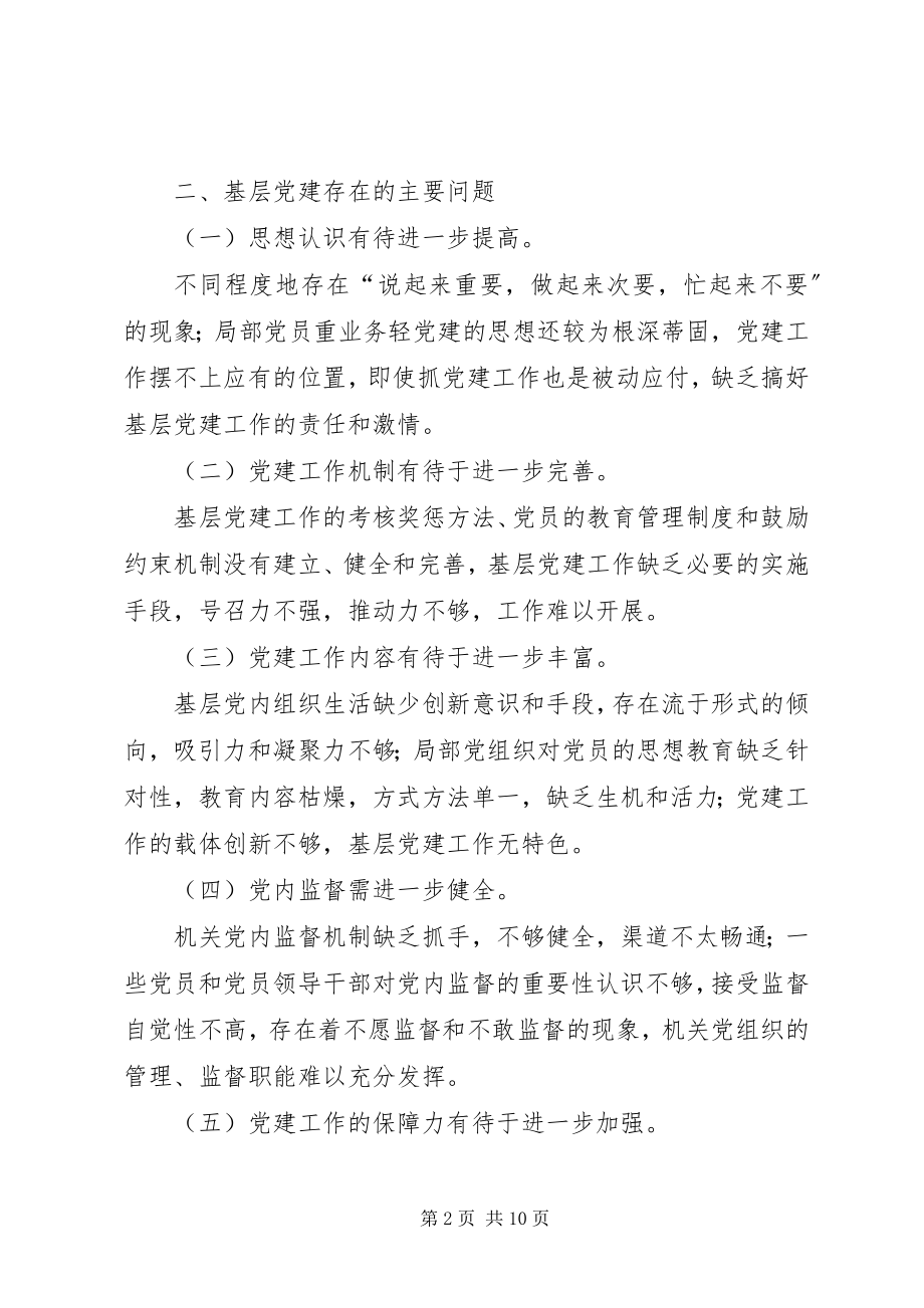 2023年对加强镇乡卫生院党建工作的思考.docx_第2页