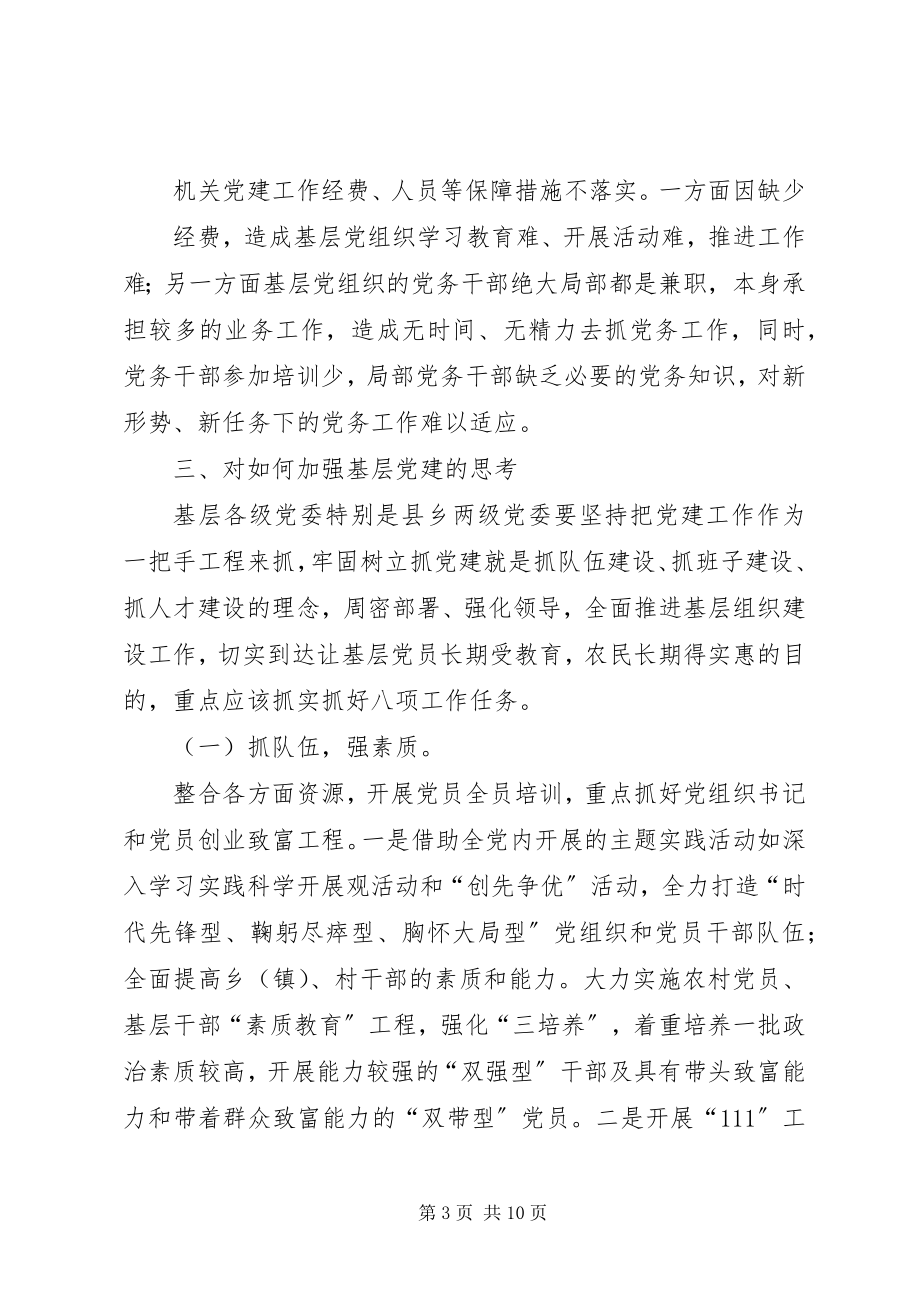 2023年对加强镇乡卫生院党建工作的思考.docx_第3页