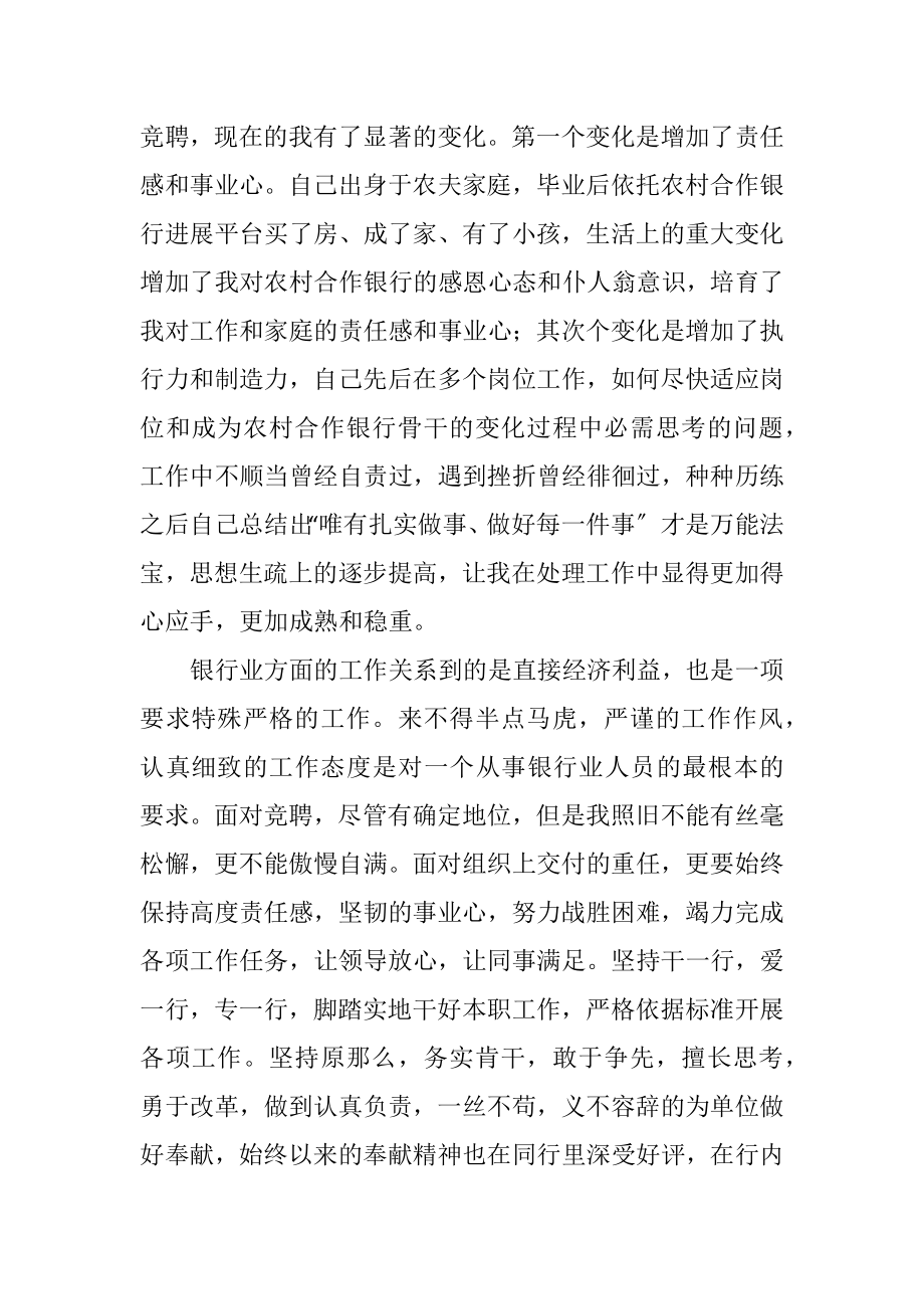 2023年农村合作银行副行长竞聘稿.docx_第2页