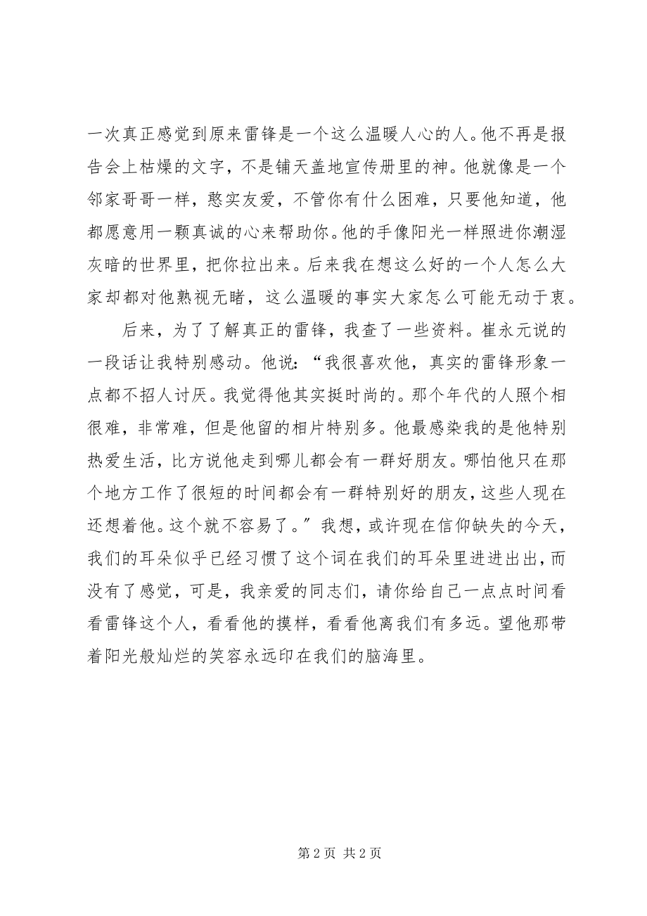 2023年学雷锋思想汇报雷锋离我们有多远党员思想汇报.docx_第2页