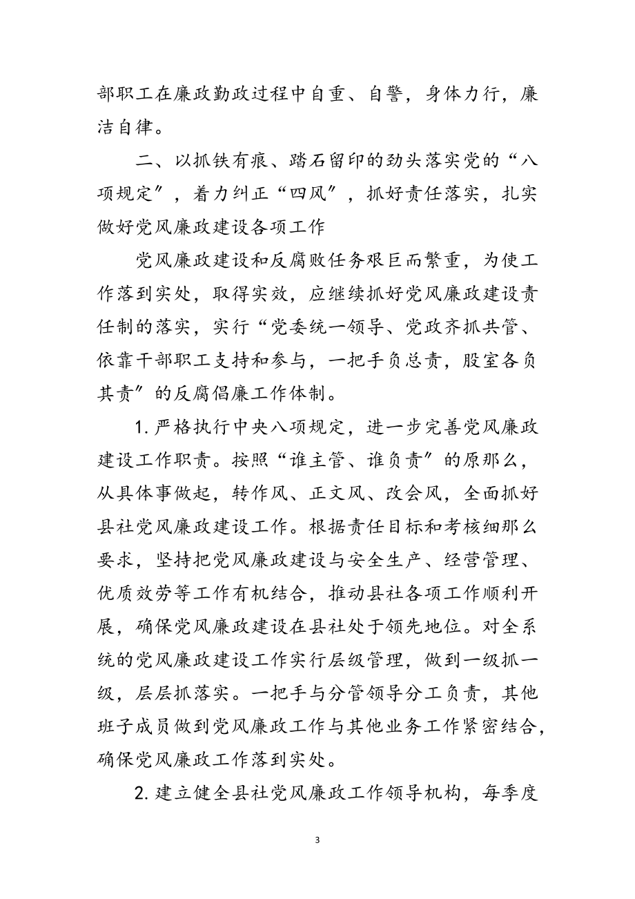 2023年供销社党风廉政建设思路范文.doc_第3页