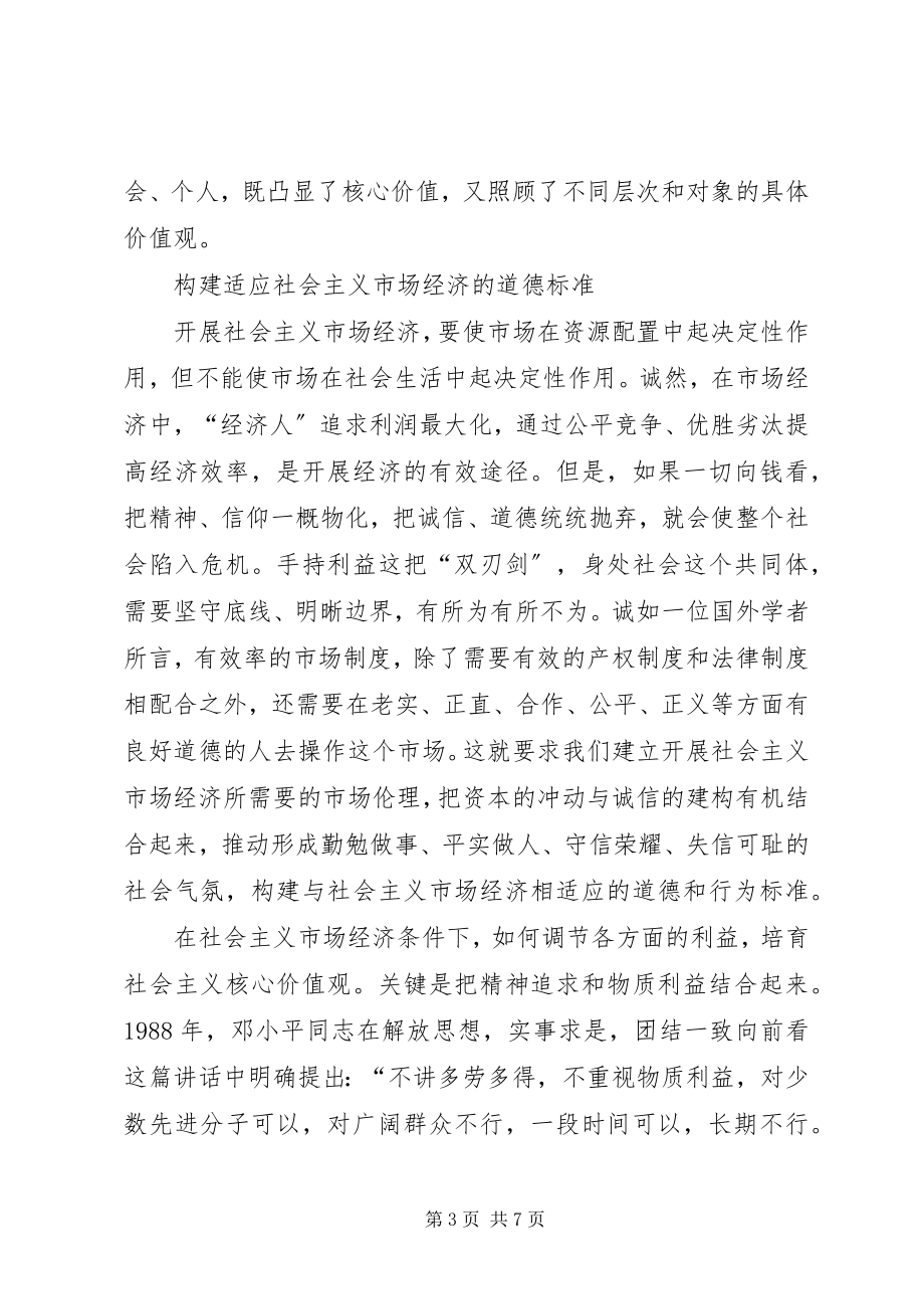 2023年社会主义价值观心得从凝聚共识到自觉行动的.docx_第3页