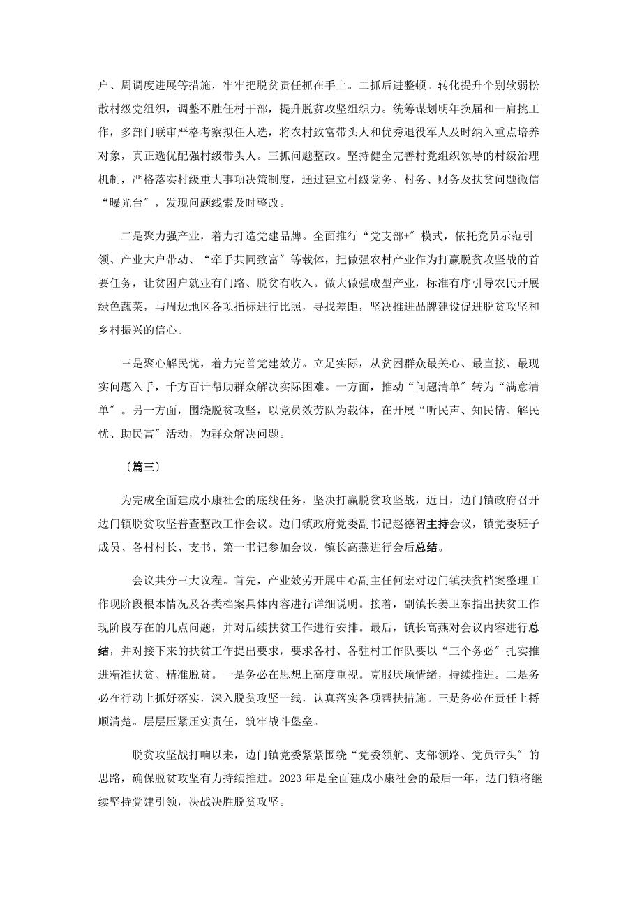 2023年党建引领脱贫攻坚心得体会.docx_第2页