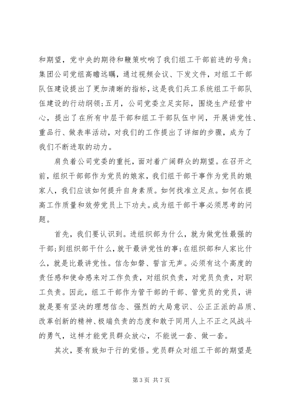 2023年讲党性重品行学习心得.docx_第3页