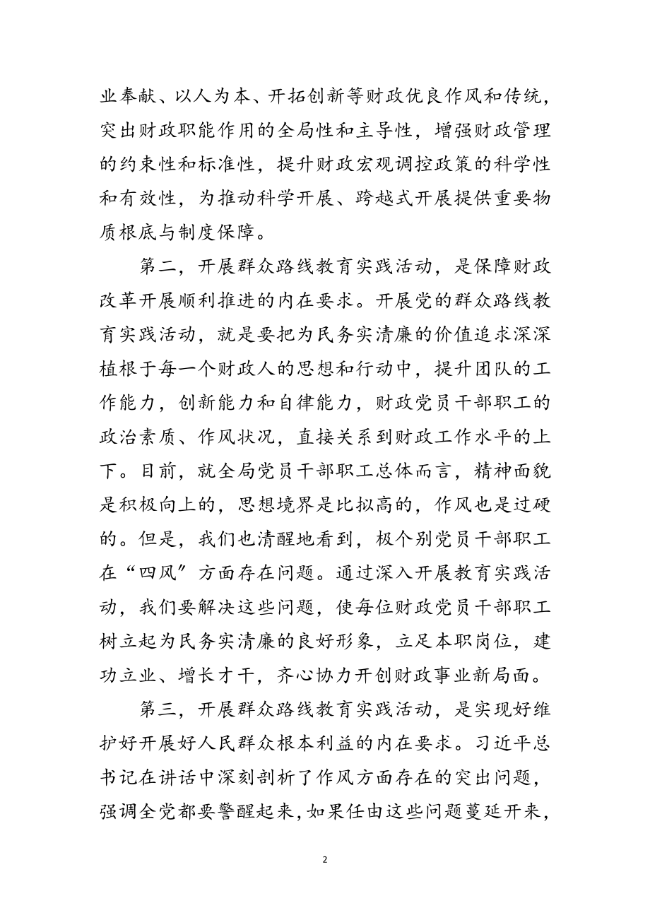 2023年党的群众路线教育实践工作简报3篇范文.doc_第2页